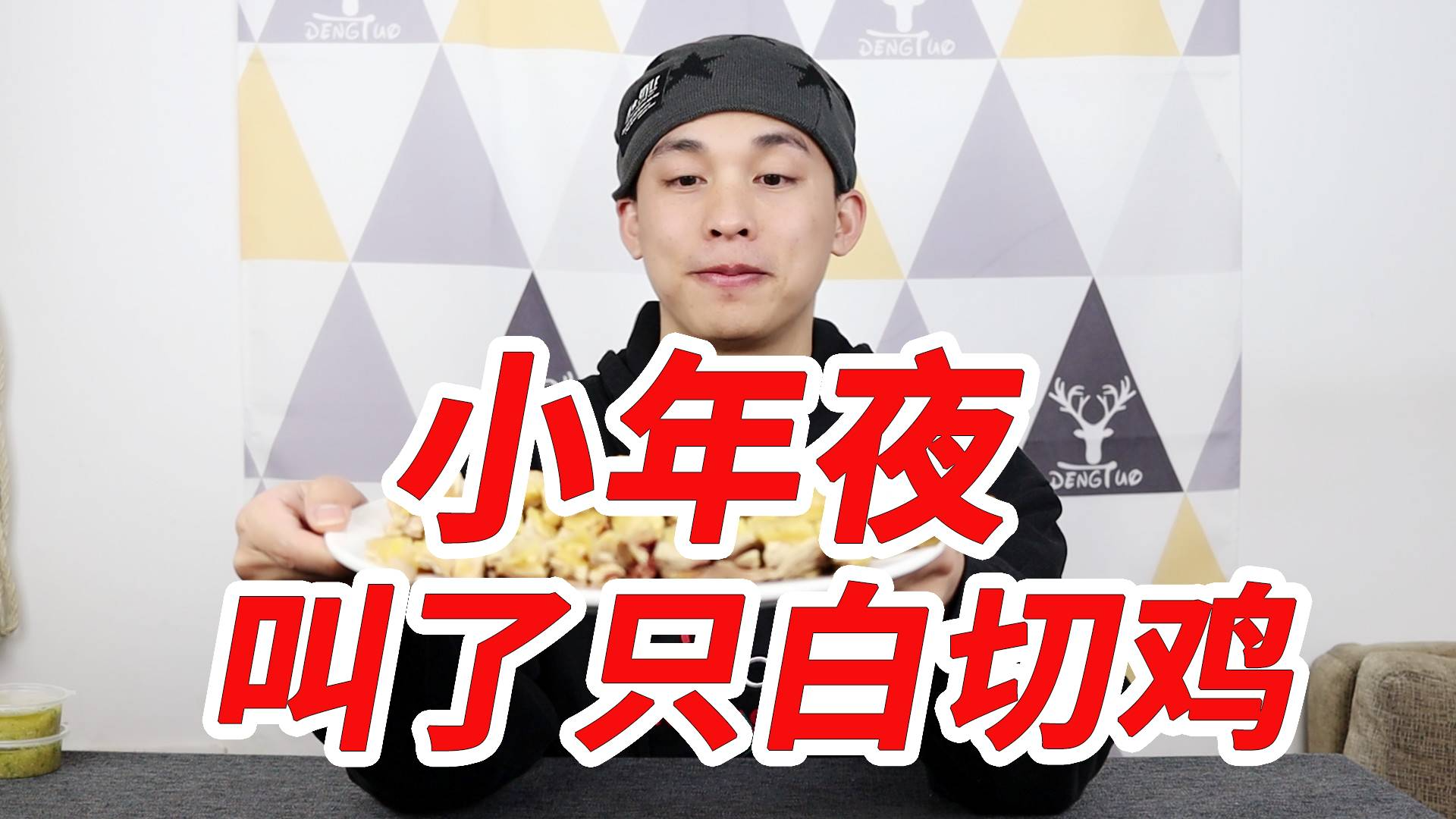 正经白切鸡,两广地区年夜饭必备硬菜,皮脆肉嫩骨香下饭神器